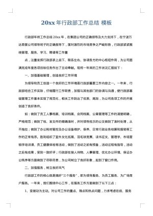 2025年行政部工作总结