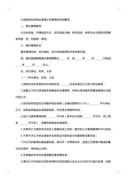 2025年委托管理合同协议