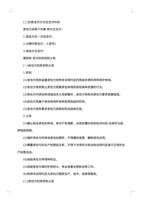 集体林地租赁合同