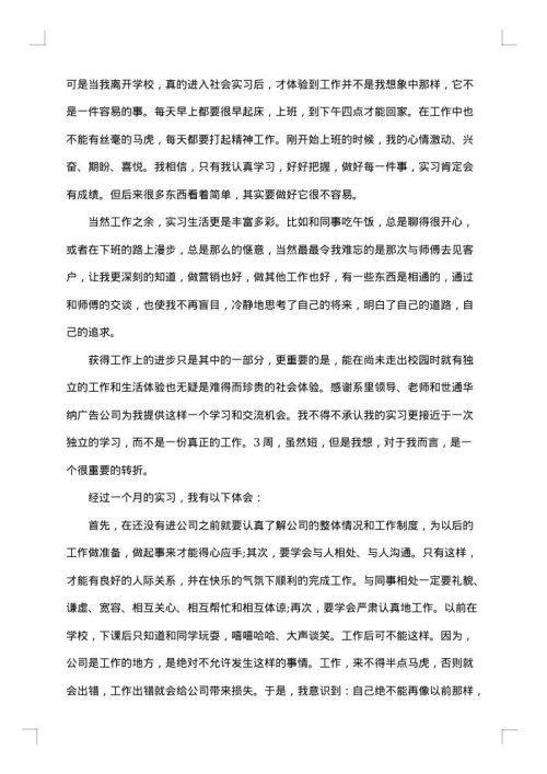 2025年广告公司实习总结范文