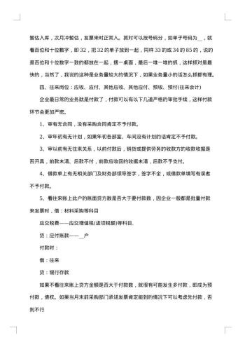 20xx年会计财务岗位年终工作总结