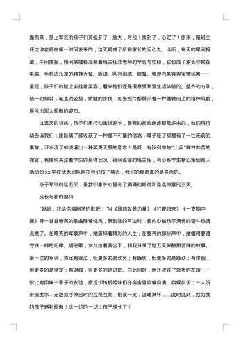 初中军训感言1000字