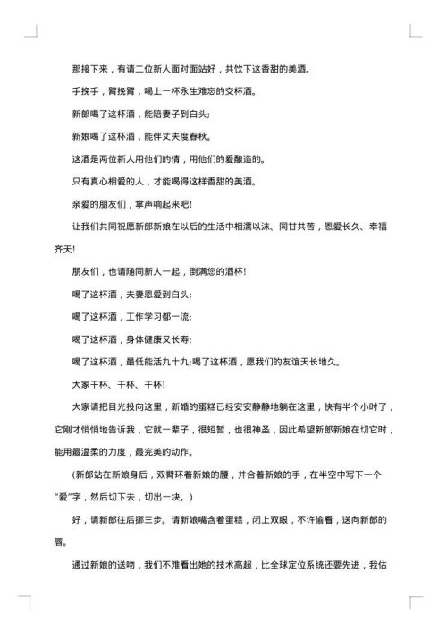 最新婚庆主持人经典台词