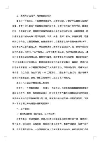 初二班主任工作总结怎么写