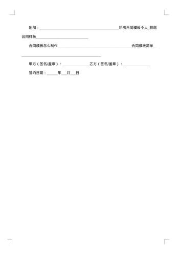 出租房迁户口协议书