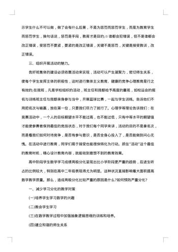 关于教师社会实践报告范文
