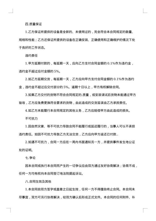 医疗设备采购合同