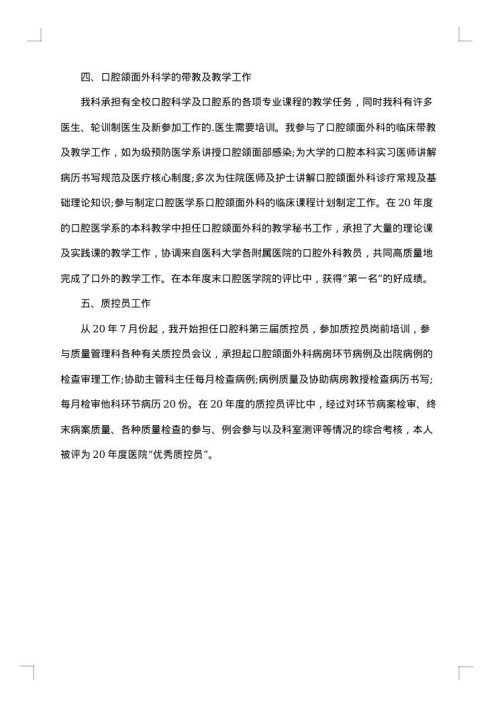 医师年度总结