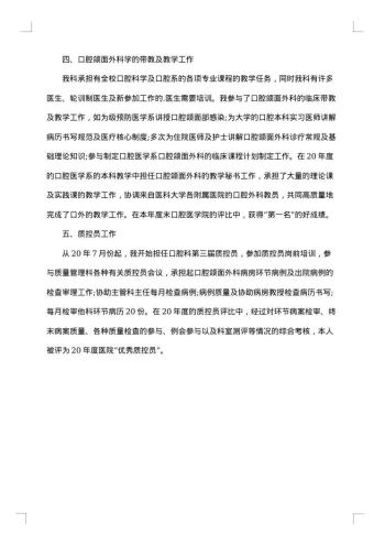 医师年度总结