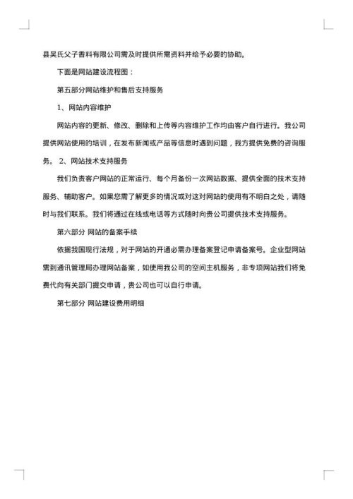 网站整改方案