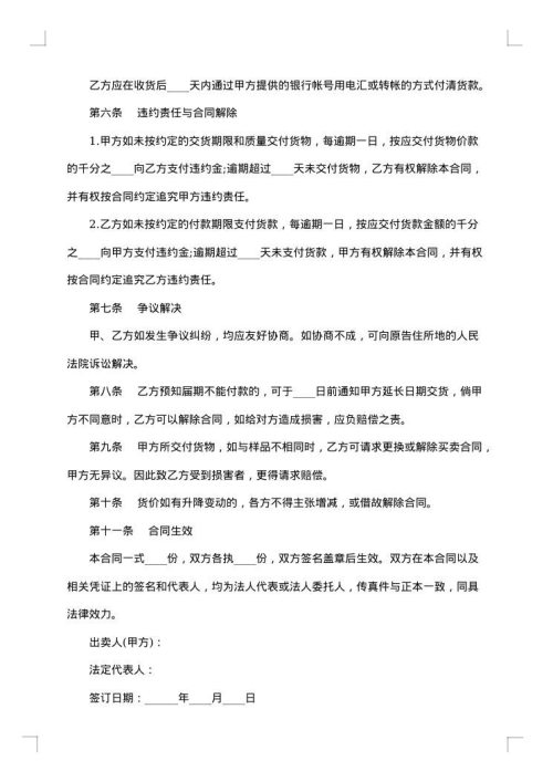 凭样品买卖热门合同