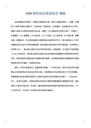 100周年校庆贺信范文