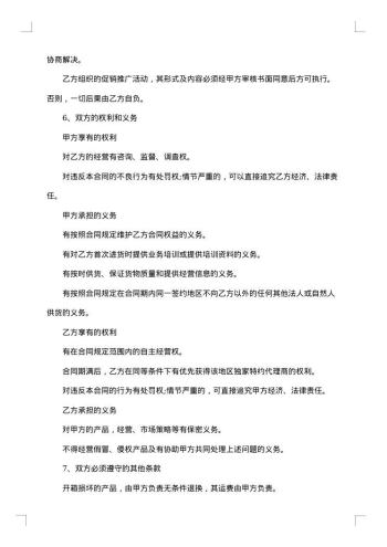 产品授权代理协议书