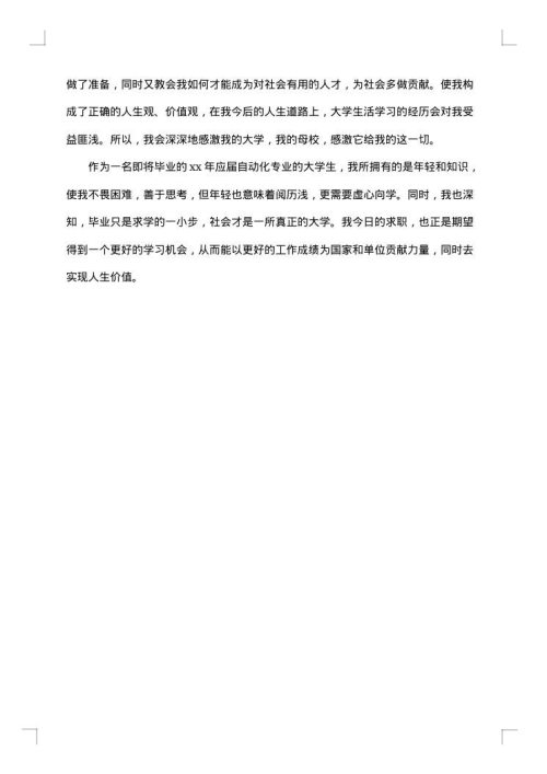 毕业生个人总结报告500字