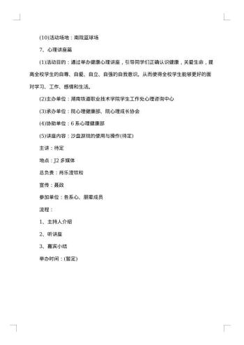 心理活动策划书集锦