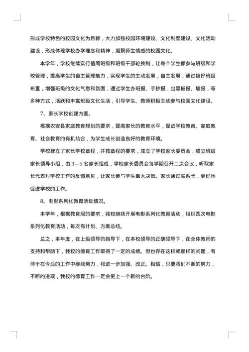 德育处工作总结