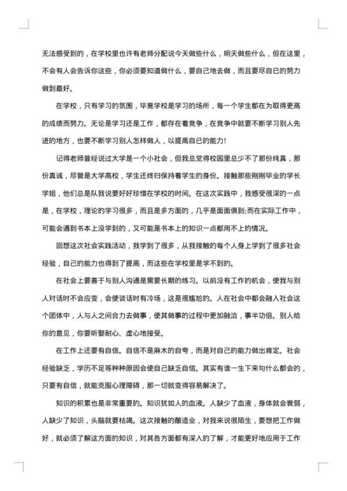 关于打工实践报告推荐