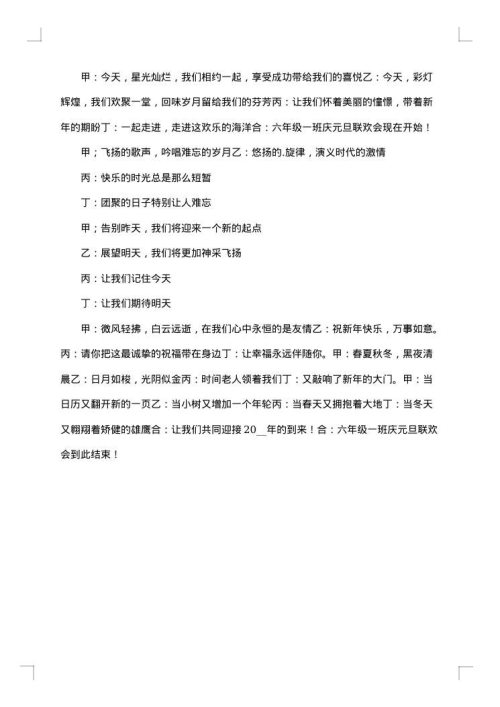 元旦联欢晚会主持人开场白