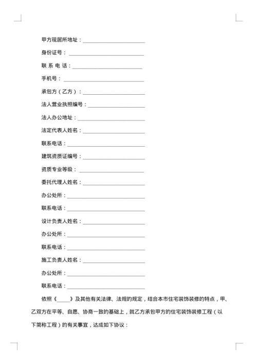 郑州市住宅装饰装修工程施工合同