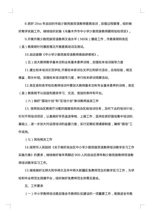 关于培训通知合集