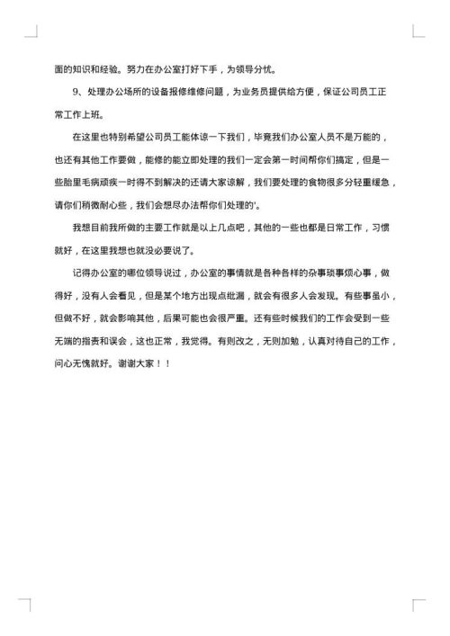办公室工作人员年终总结范文