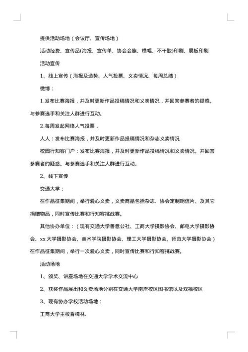 摄影大赛策划书