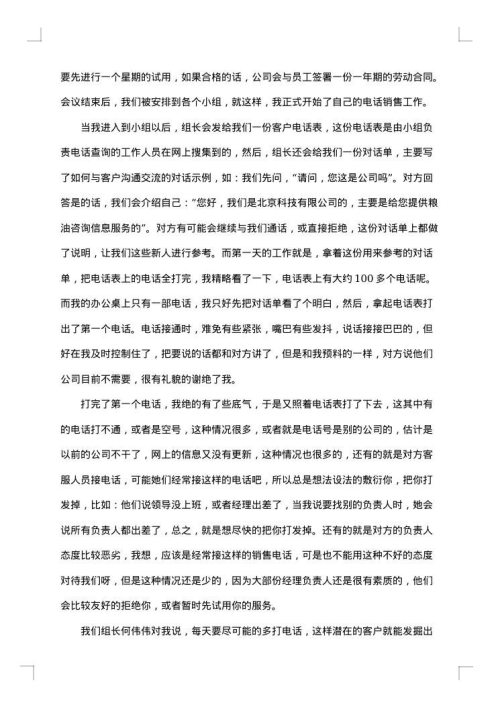 电话销售的自我总结