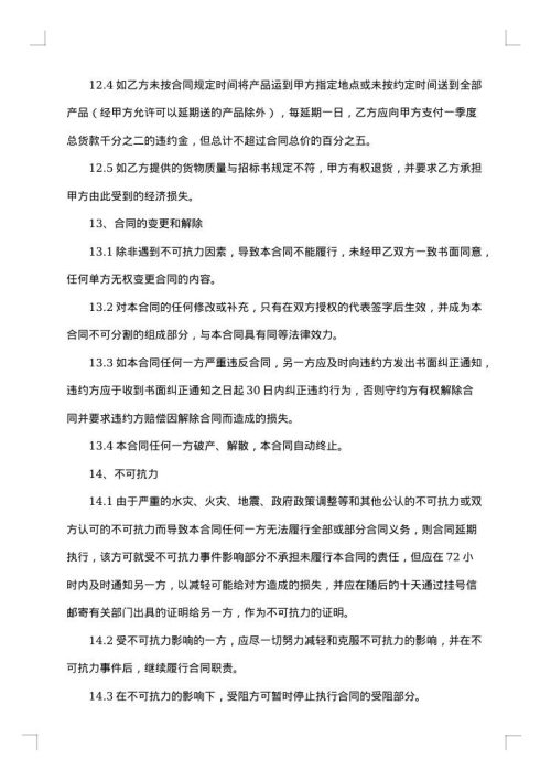 室内办公室地毯购销合同