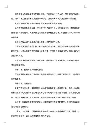 投资合同范本