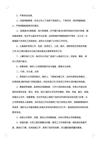 行政人事个人年终总结范文