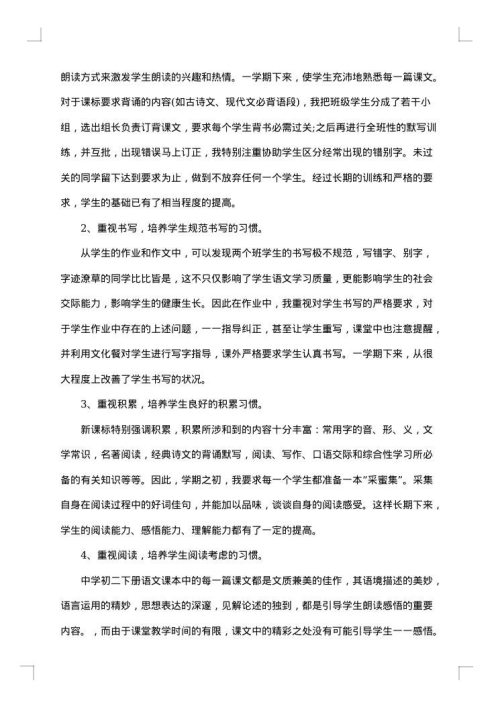 八年级上学期语文教学工作总结范文