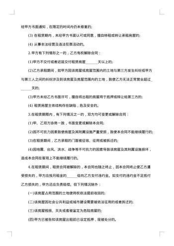 门面租房合同书样本