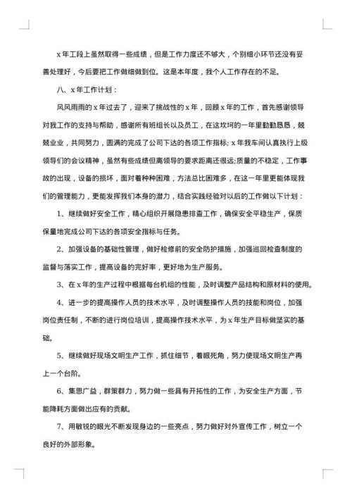车间主任工作总结