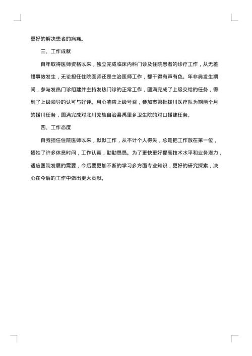 工作业绩总结报告