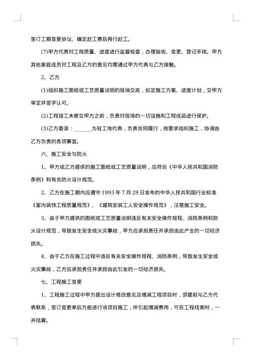 装饰公司购销合同