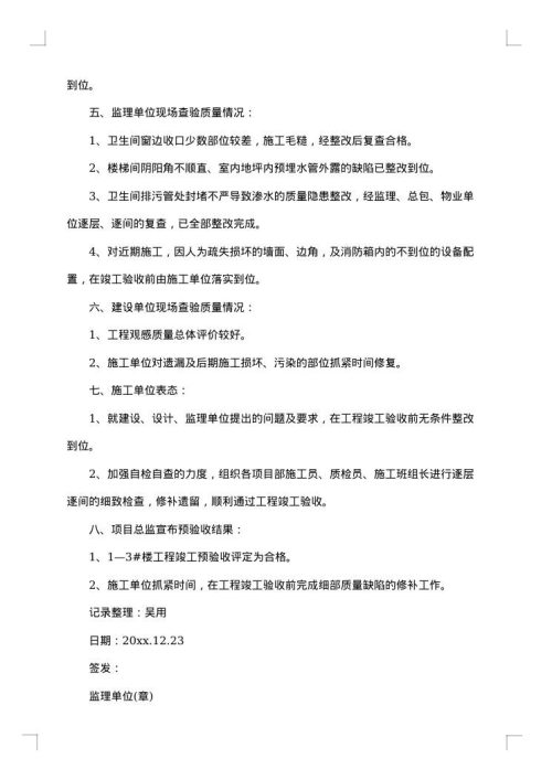 方案会议纪要范文