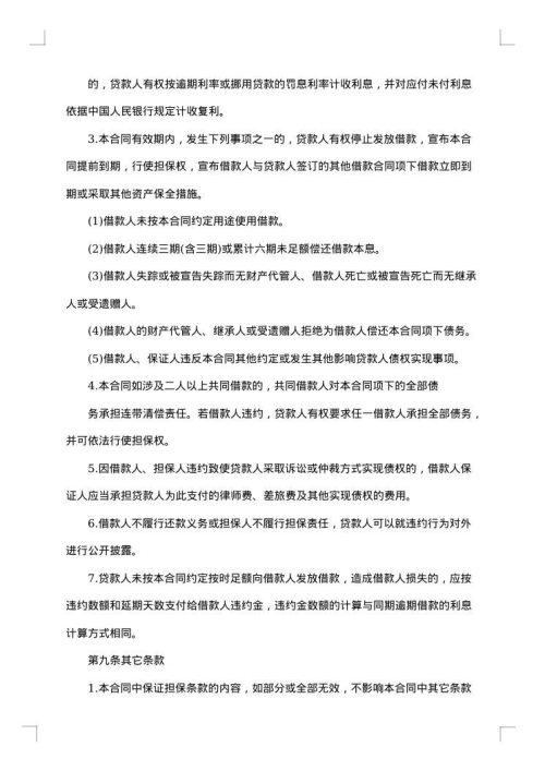 个人担保借款金钱协议书
