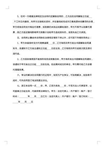 房地产贸易协议