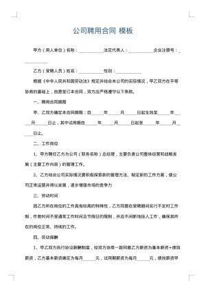 公司聘用合同