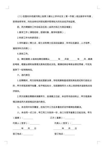 陕西教育学院岗位聘任合同