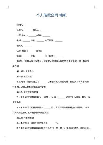 个人借款合同