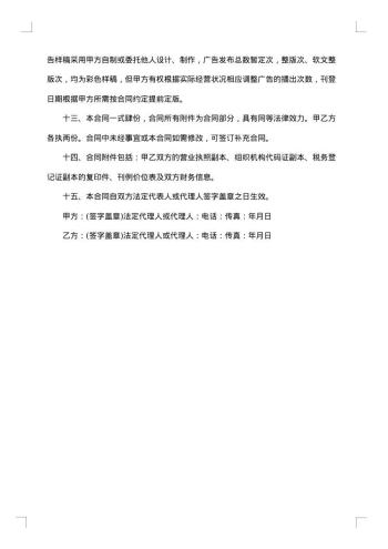 火车站广告发布协议书