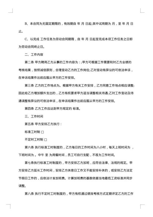 技术部全日制劳动合同