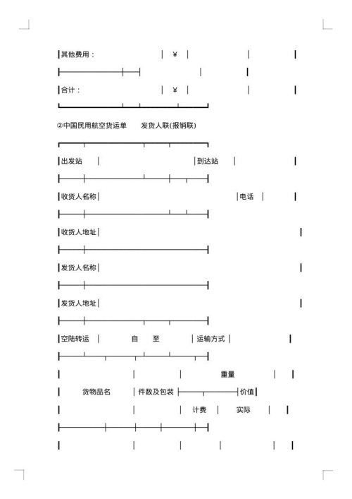 2025年包机运输合同范本