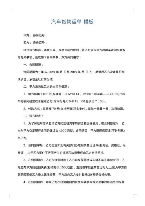 汽车货物运单