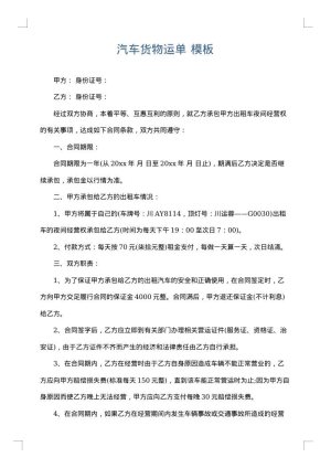 汽车货物运单