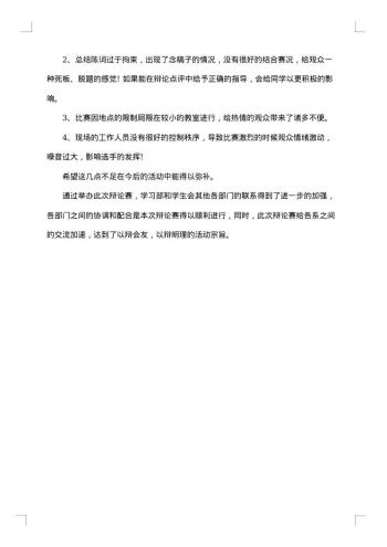 辩论赛的总结
