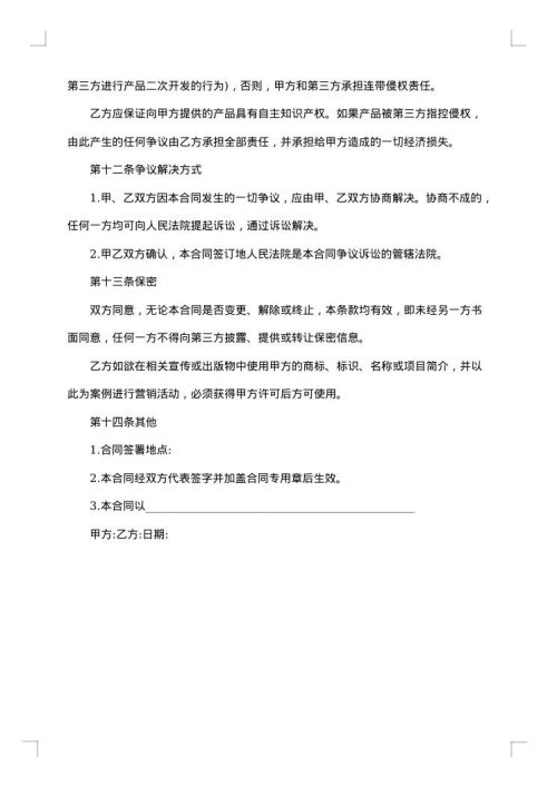 软件销售合同