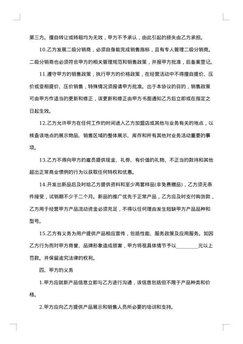 普通代理商分销合同书