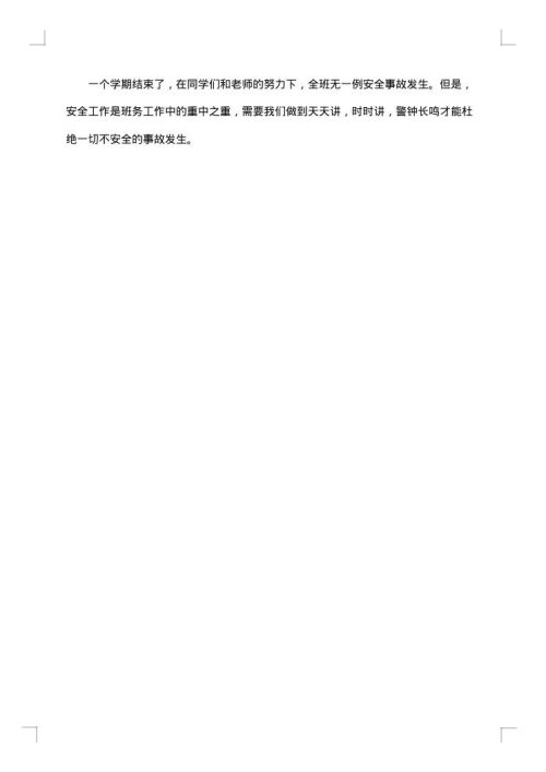 幼儿园班级自查报告